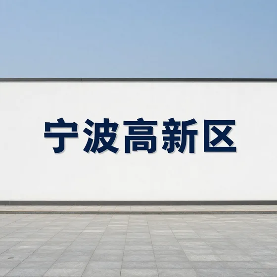 宜兴陶艺